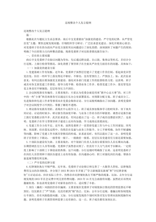 巡视整改个人发言提纲