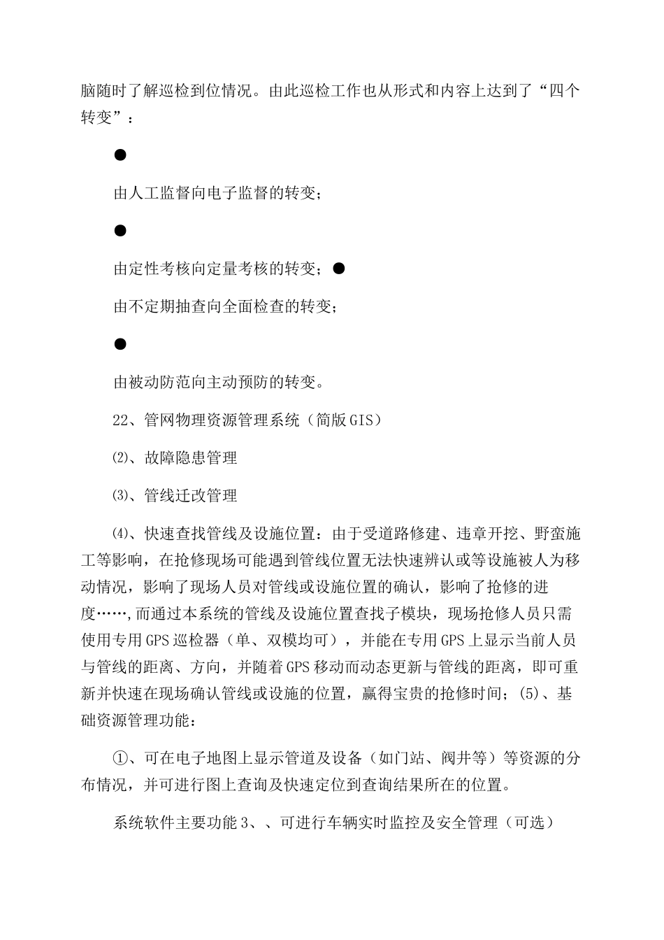 巡检管理系统技术研讨_第2页