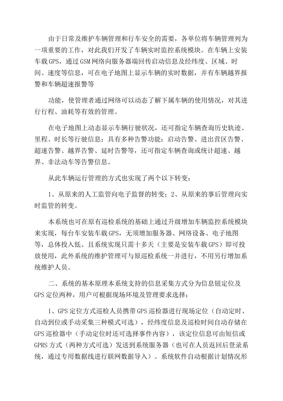 巡检管理系统技术研讨_第3页