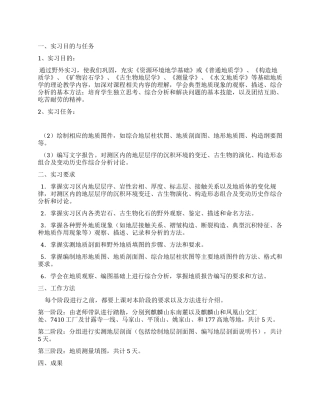 巢湖地质地貌实习报告
