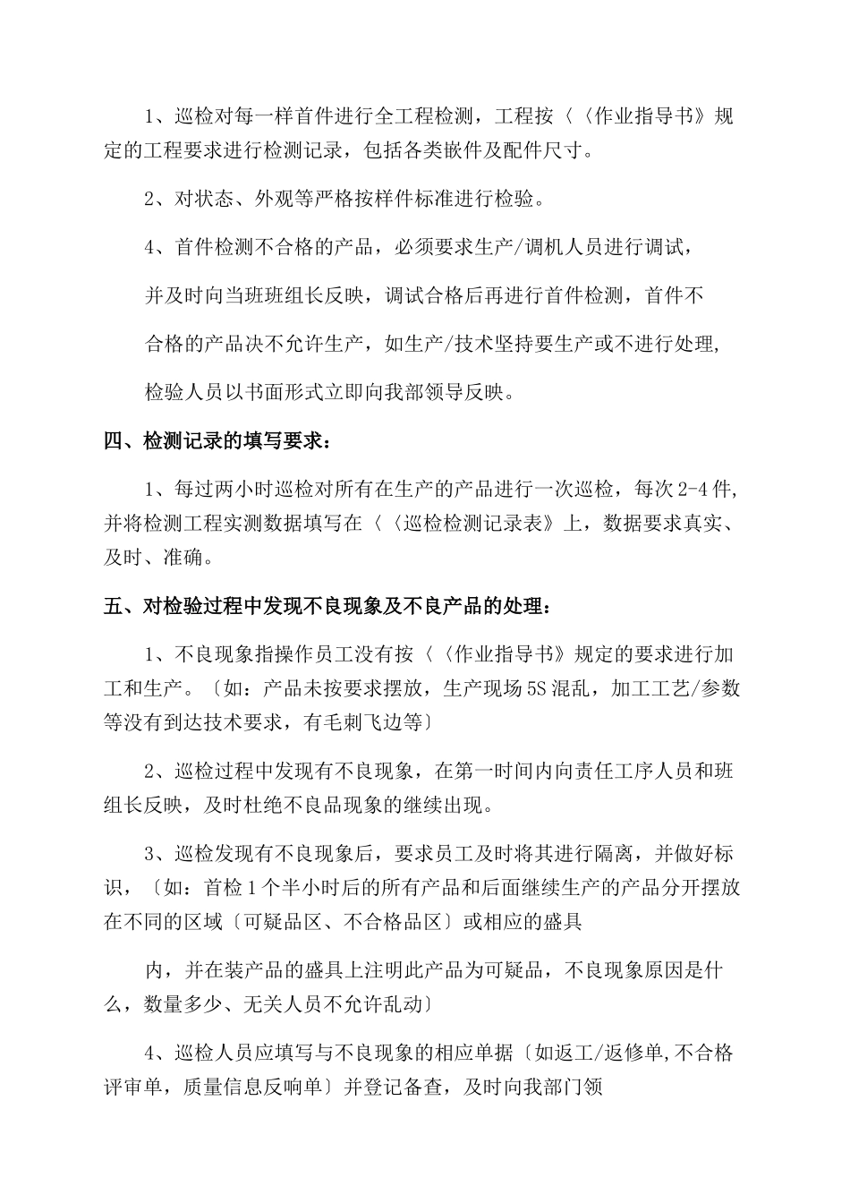 巡检工作流程及作业规范完整版_第2页