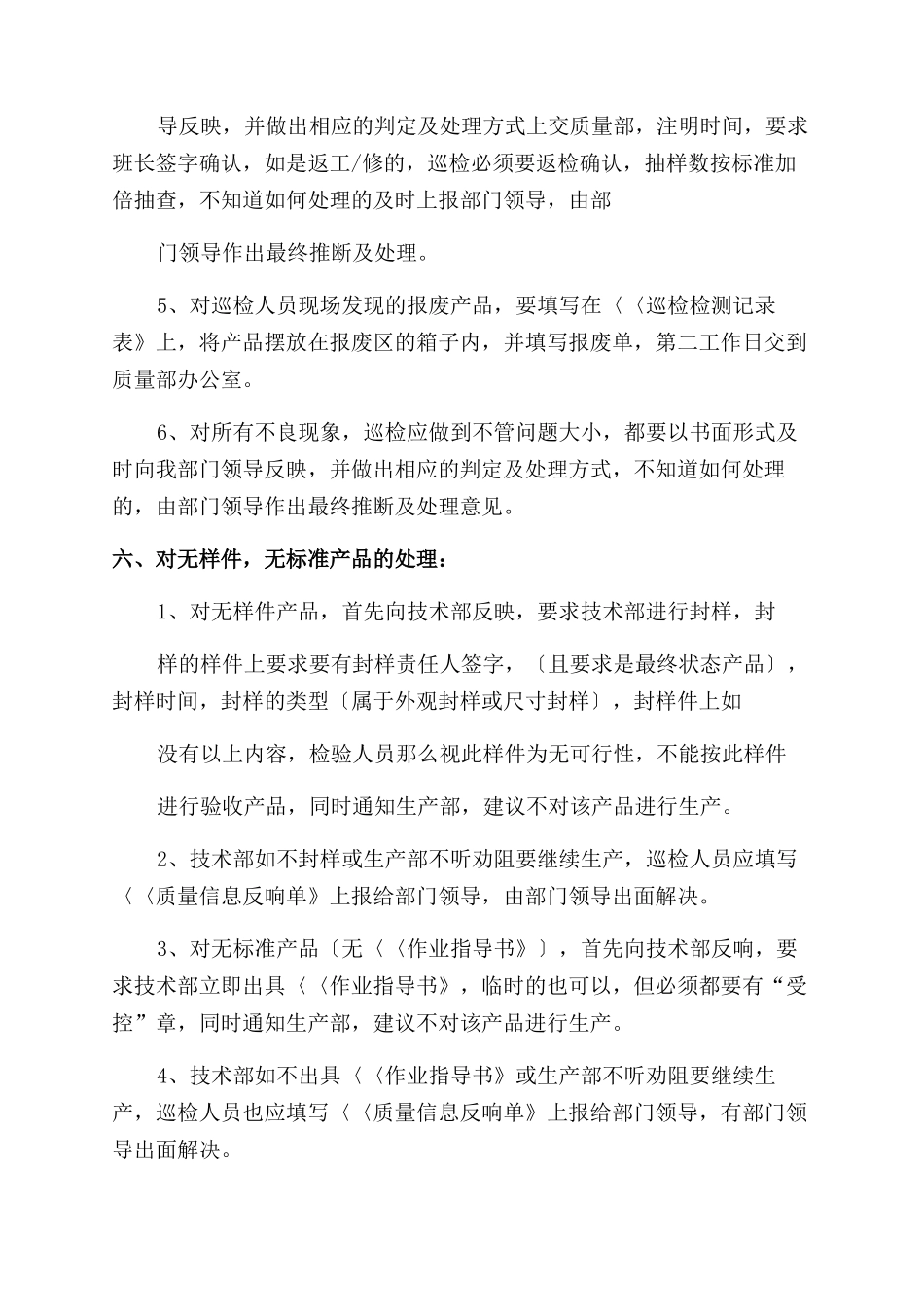 巡检工作流程及作业规范完整版_第3页