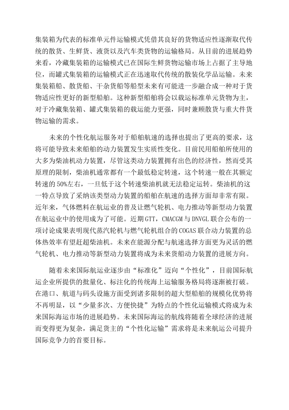 工业40时代的“个性化航运_第2页