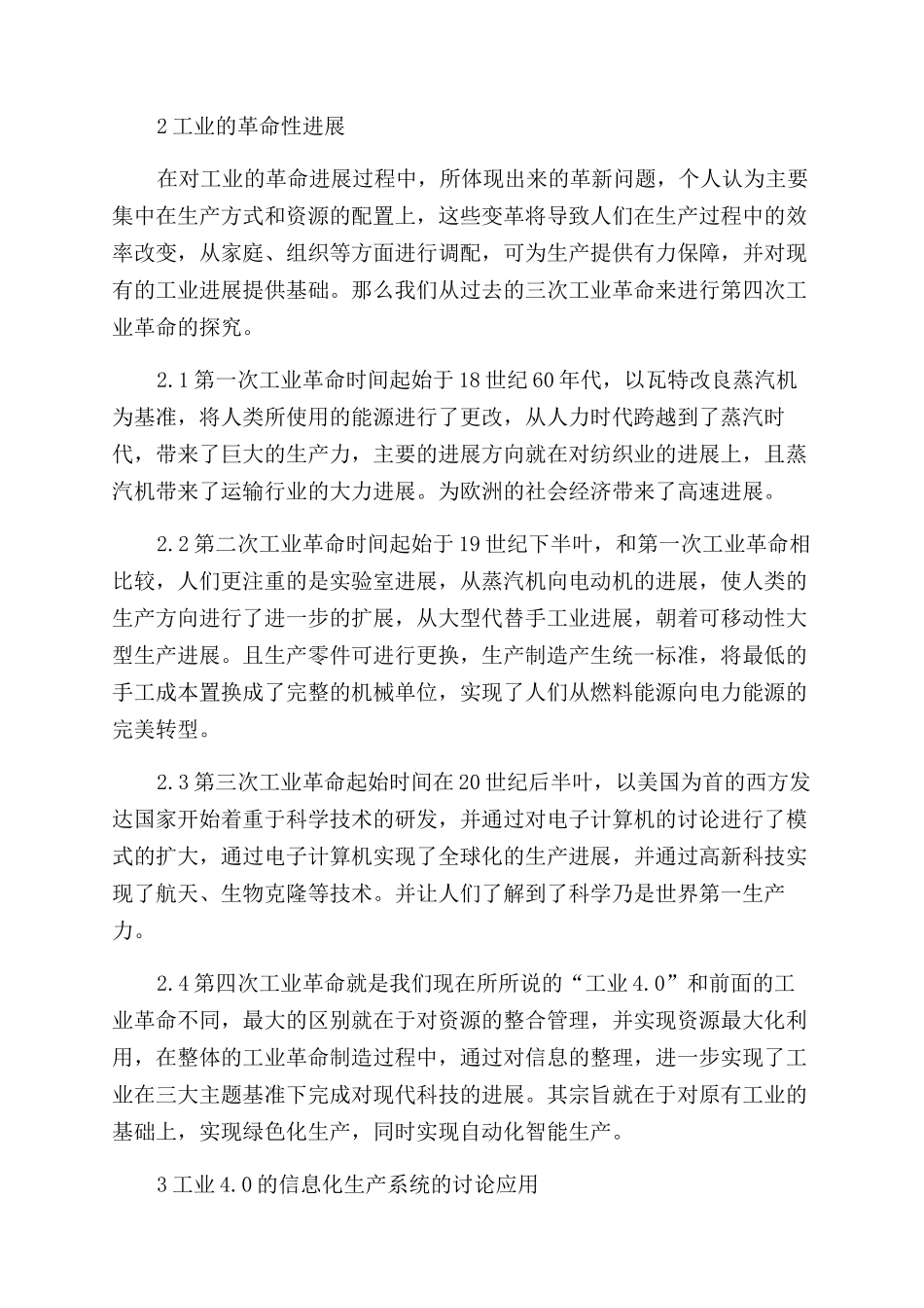 工业40时代下的信息化系统结构研究_第2页