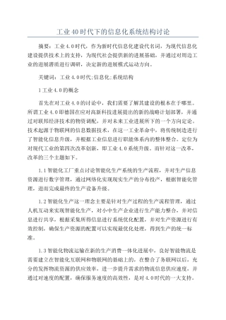 工业40时代下的信息化系统结构研究