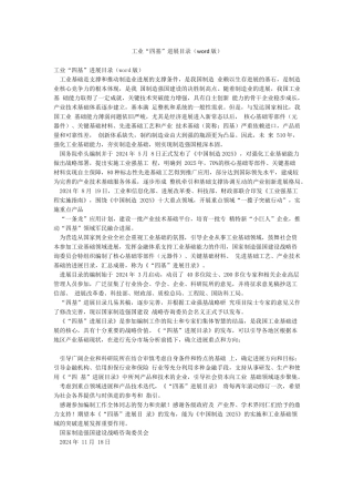 工业“四基”发展目录