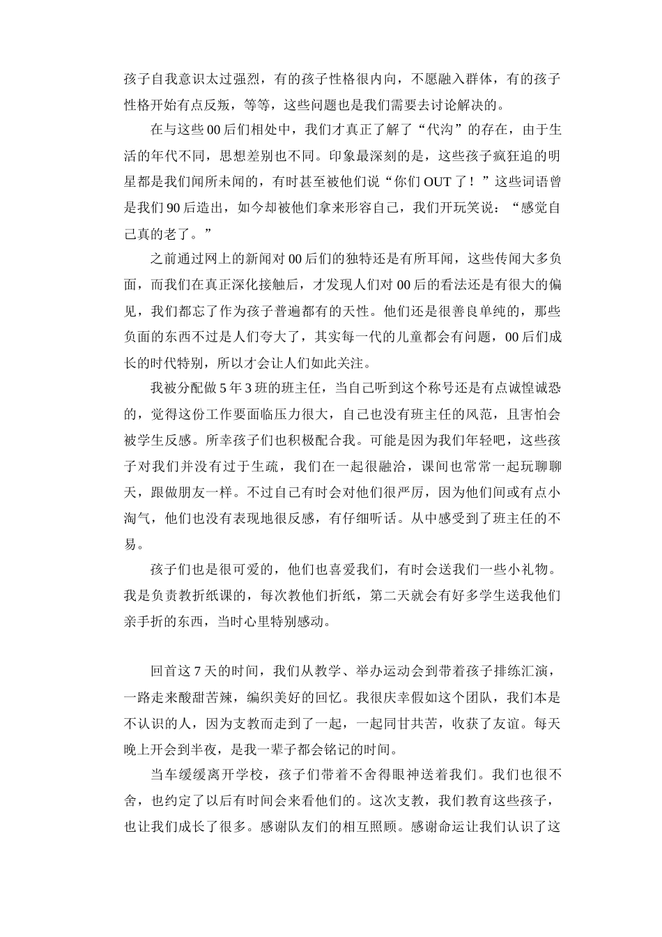 工9林钰秋心彩童梦支教实践报告_第2页