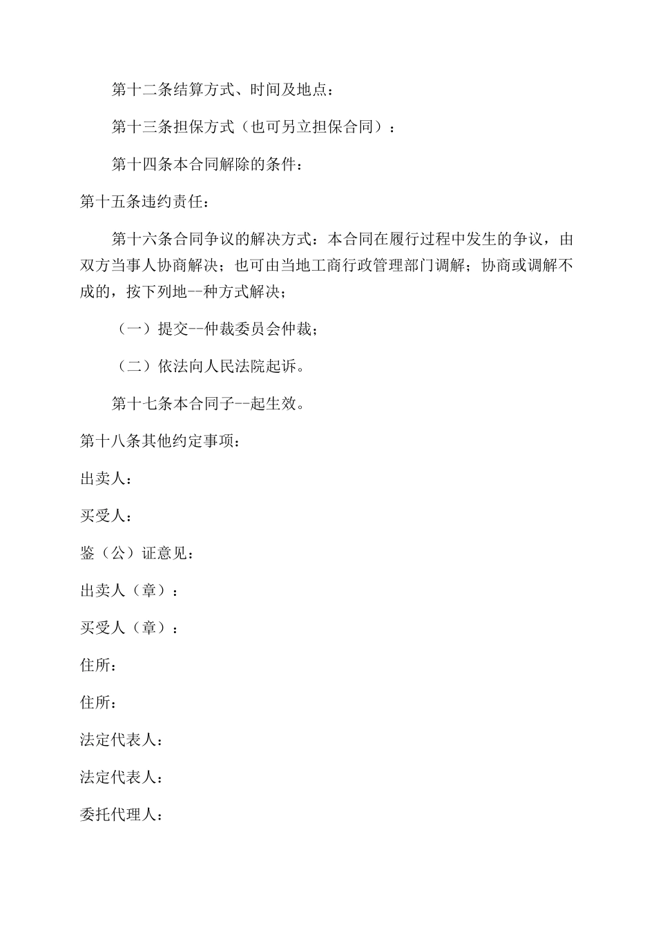 工业买卖合同范本_第2页