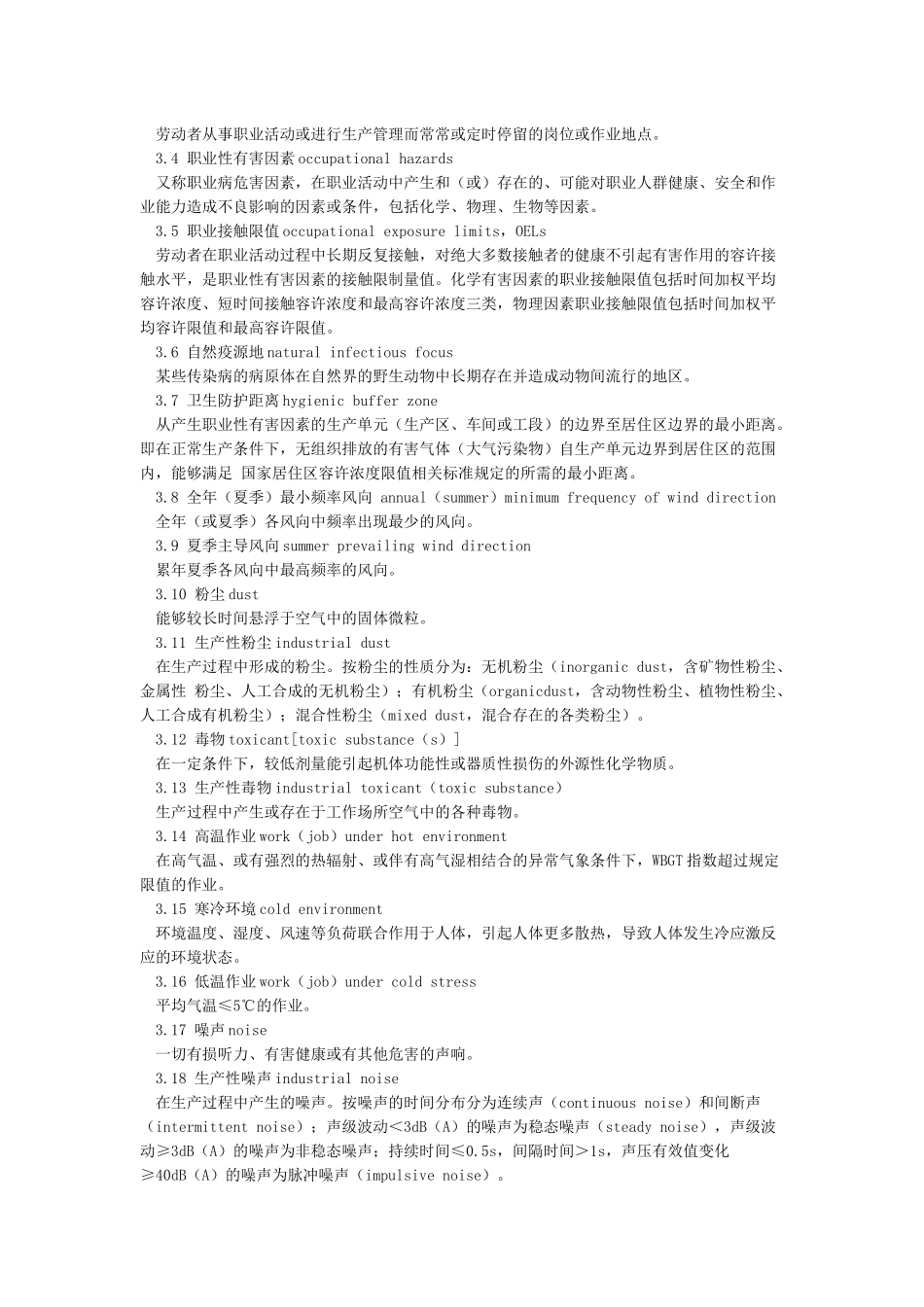 工业企业设计卫生标准GBZ1-2024_第2页