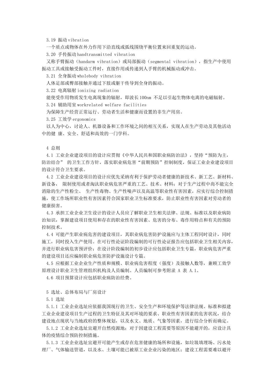 工业企业设计卫生标准GBZ1-2024_第3页