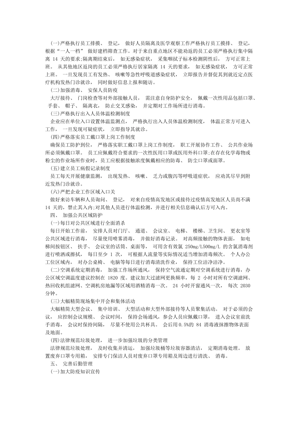 工业企业疫情防控工作应急预案_第2页