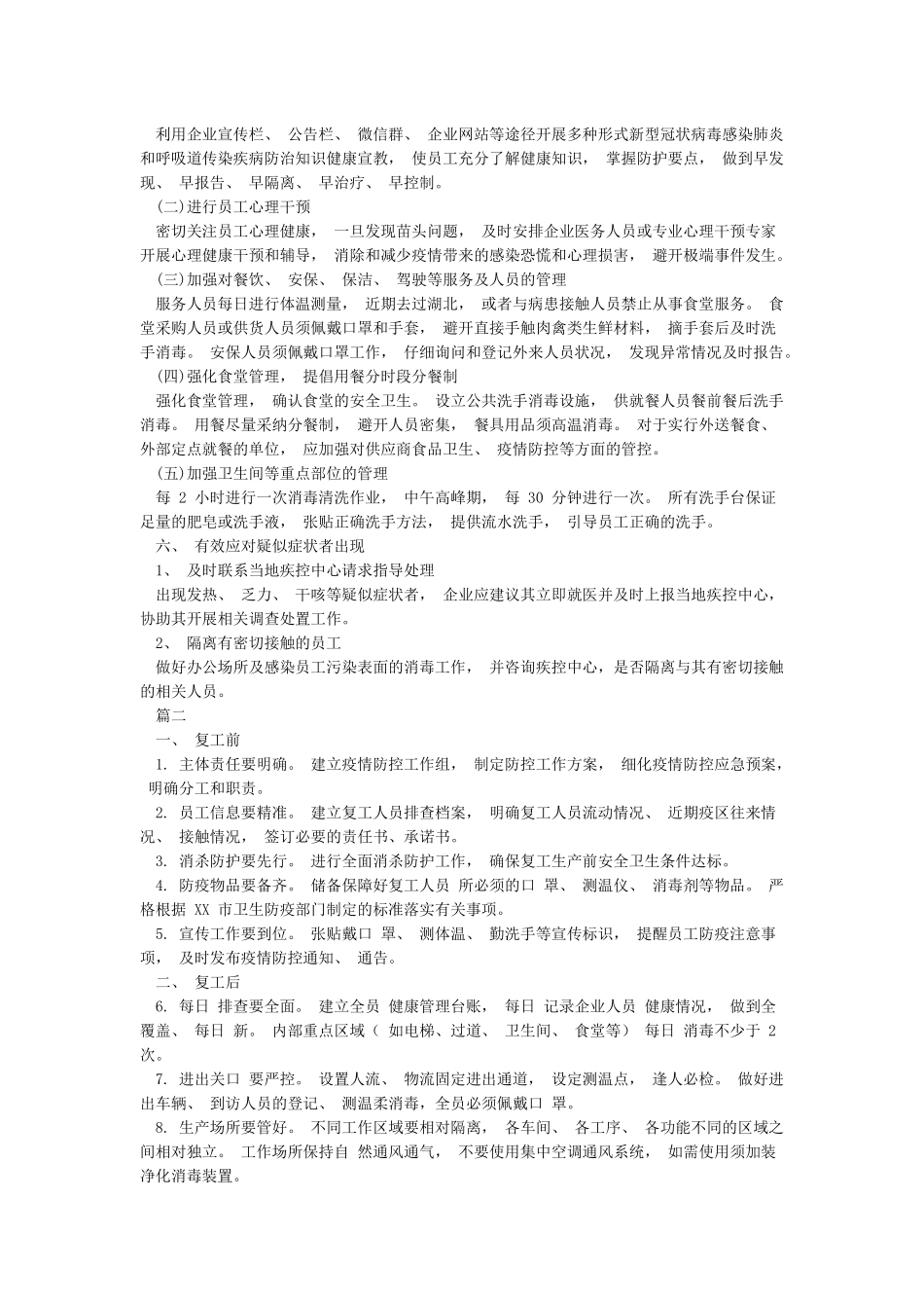 工业企业疫情防控工作应急预案_第3页