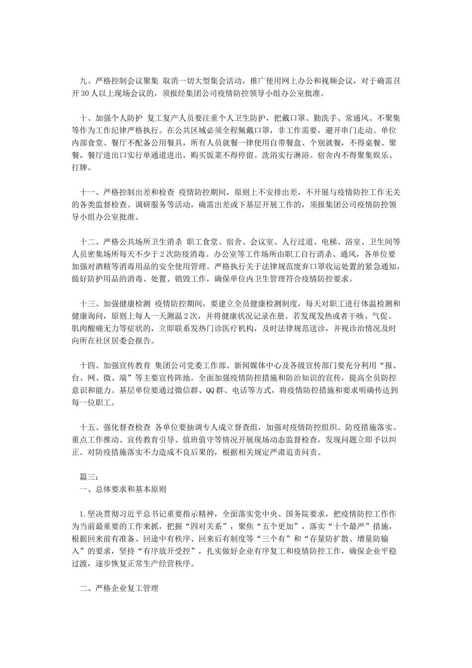 工业企业复工复产防控工作方案_第3页