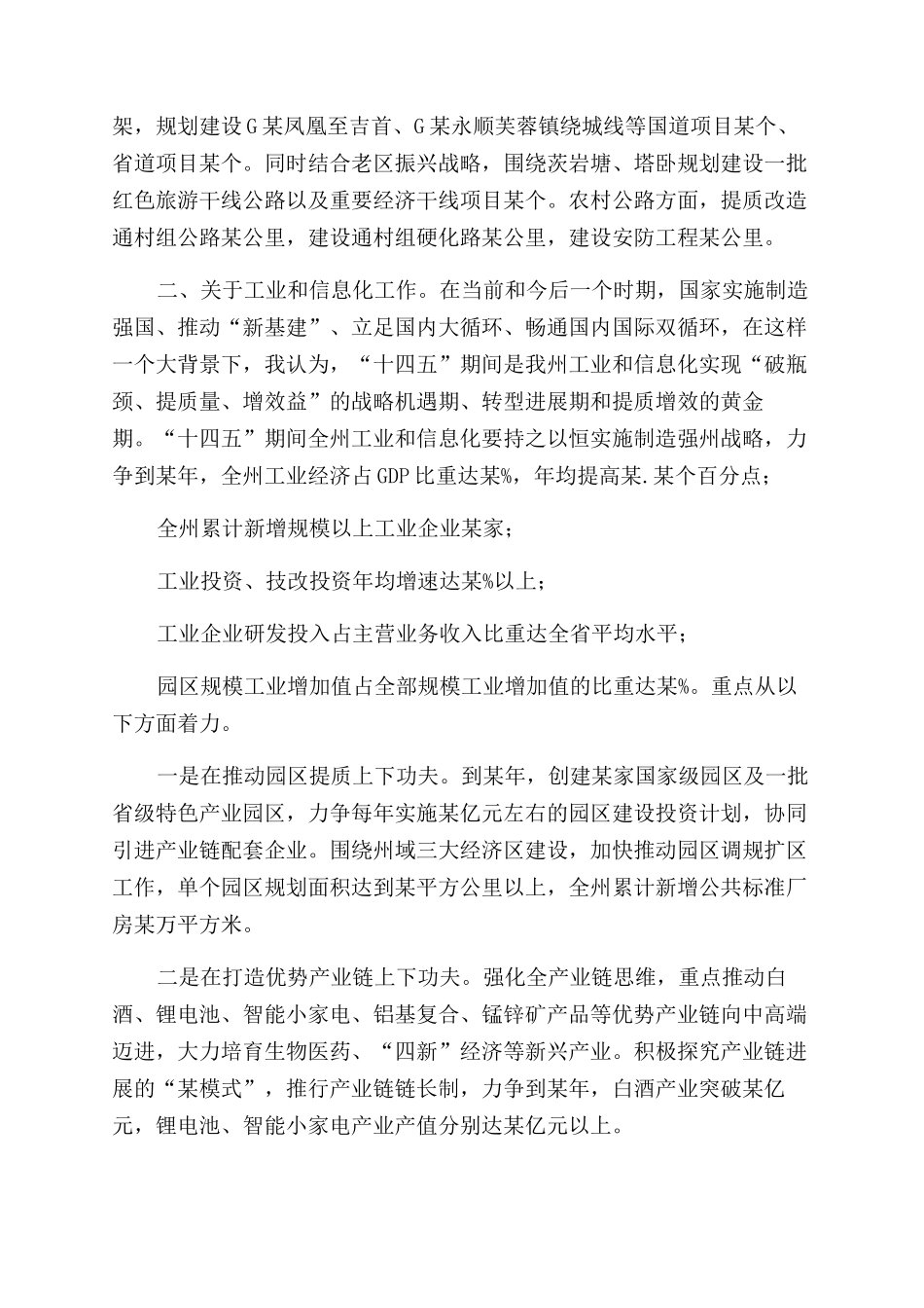 工业信息化交通运输生态保护十四五规划座谈会发言_第2页
