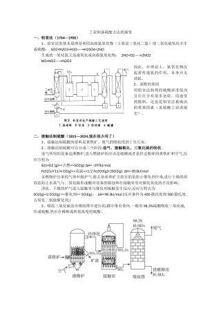 工业制备硫酸方法的演变