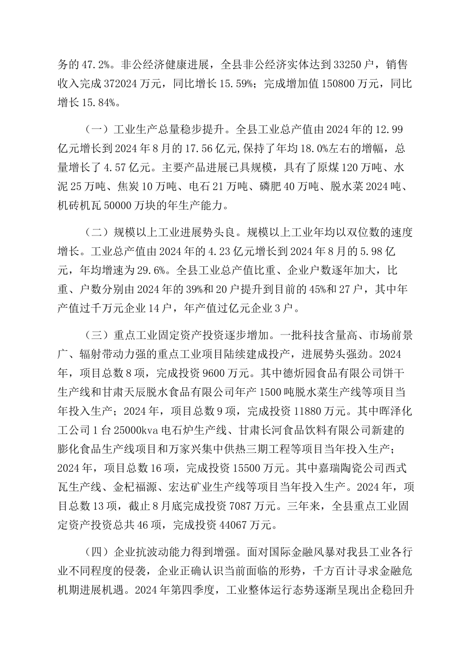 工业企业发展情况调研报告范文_第2页