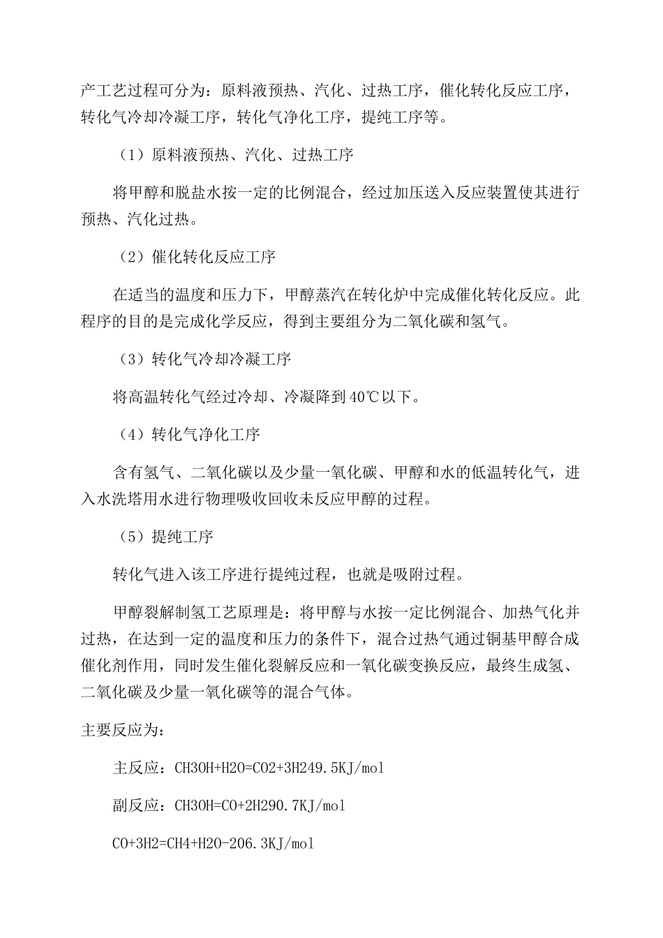 工业制备氢气的方法和生产工艺的研究_第3页
