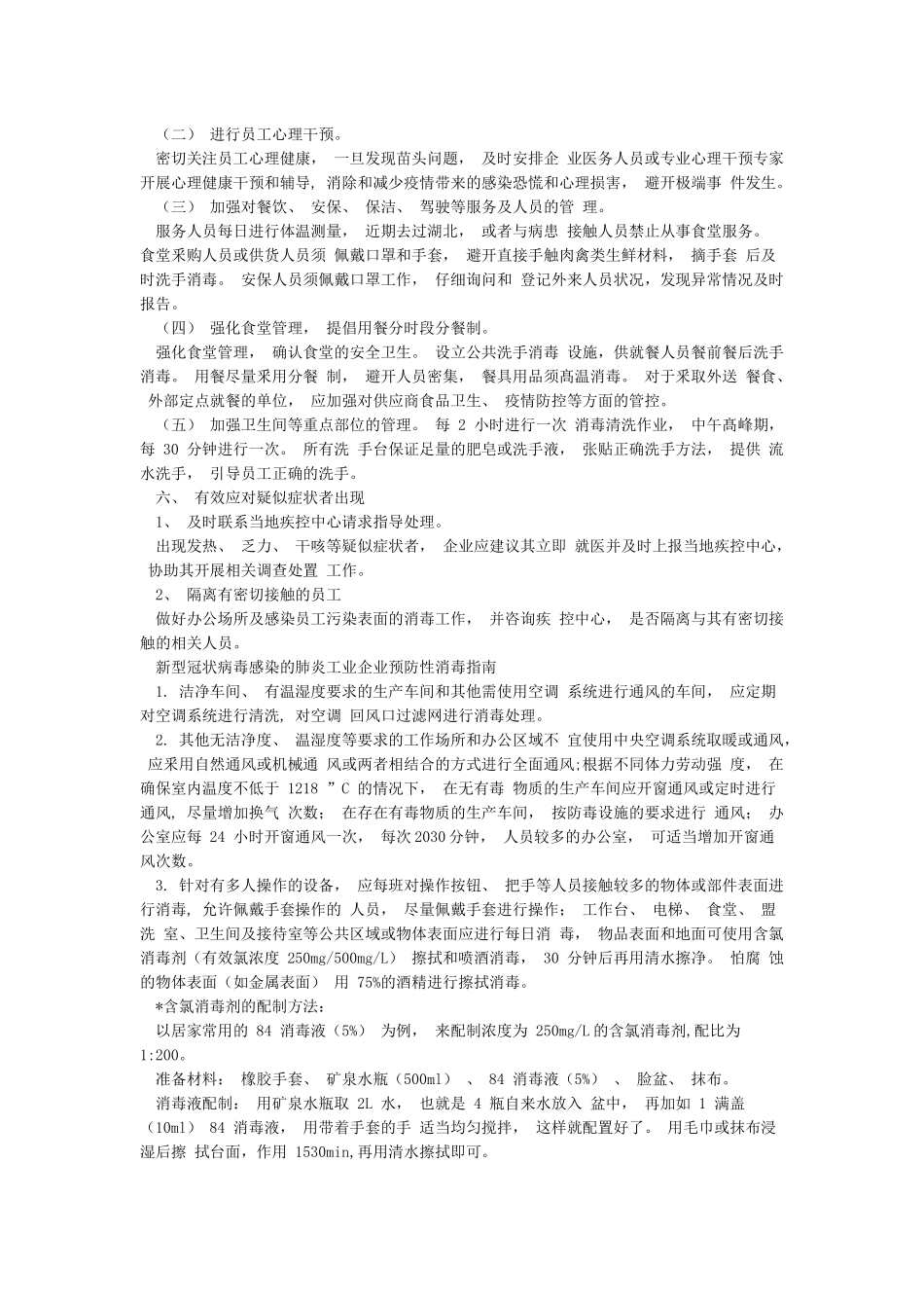 工业企业新冠肺炎疫情复工防控工作方案_第3页