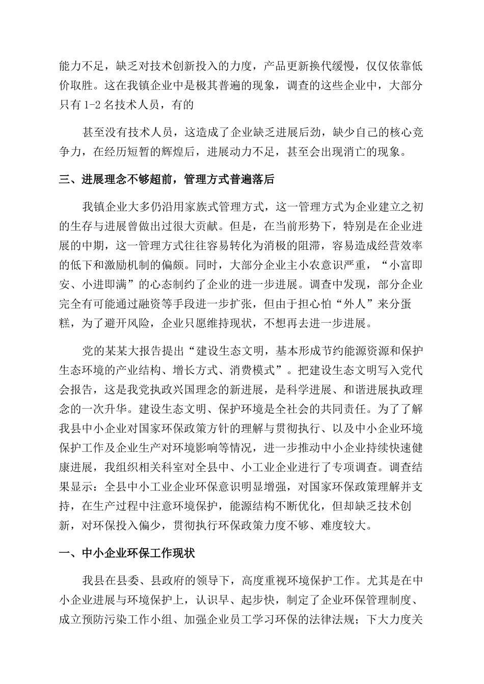 工业企业调研报告范文_第2页