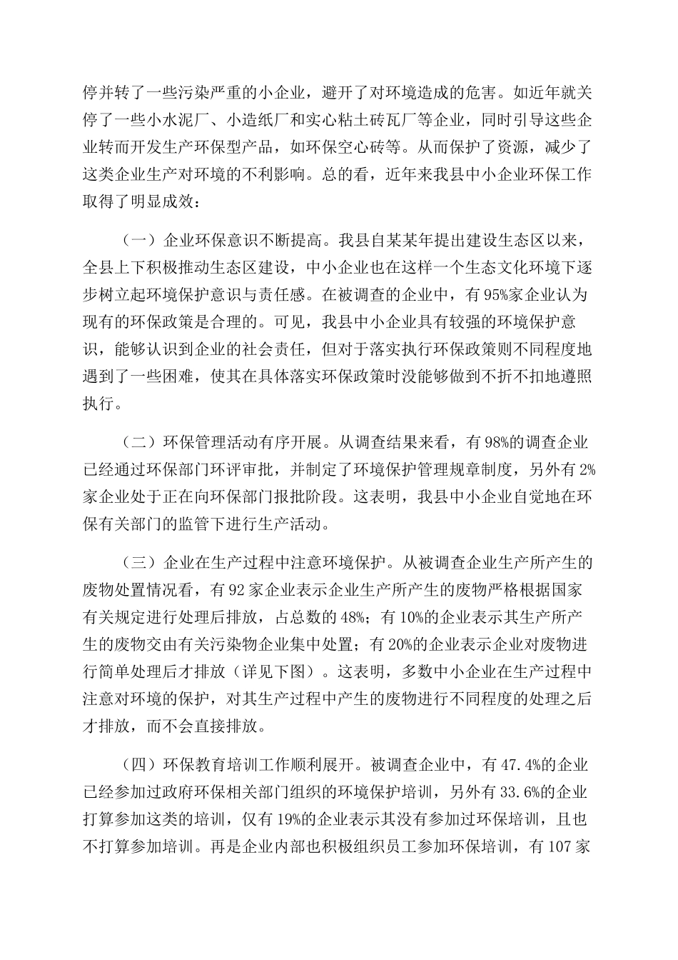 工业企业调研报告范文_第3页