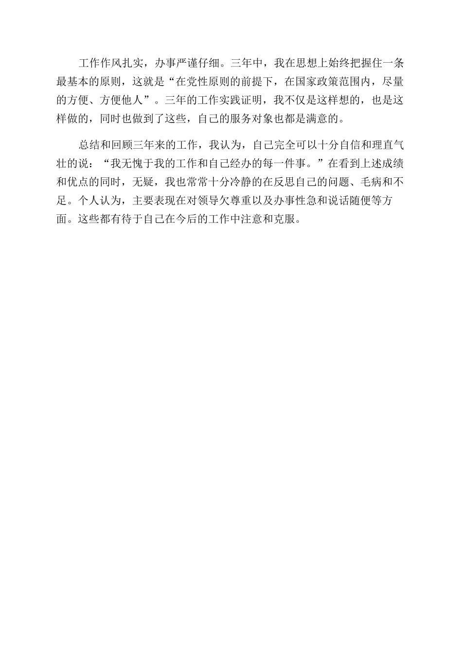 工业区管理委员会主任竞职报告范文演说_第2页