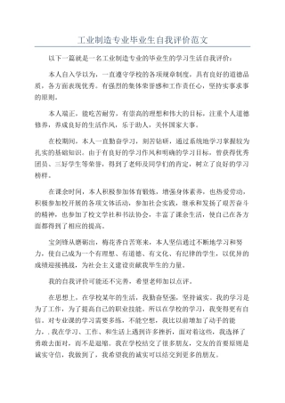 工业制造专业毕业生自我评价范文
