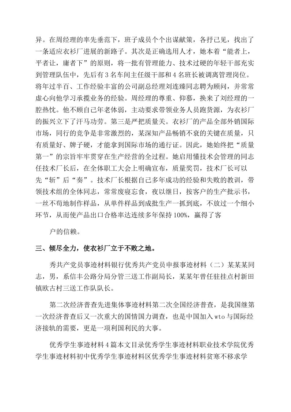 工业公司总经理事迹材料-事迹材料_第2页