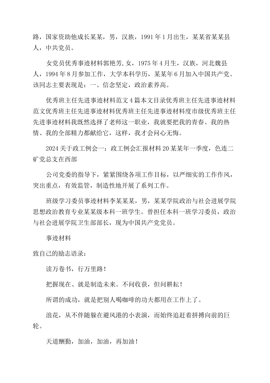 工业公司总经理事迹材料-事迹材料_第3页