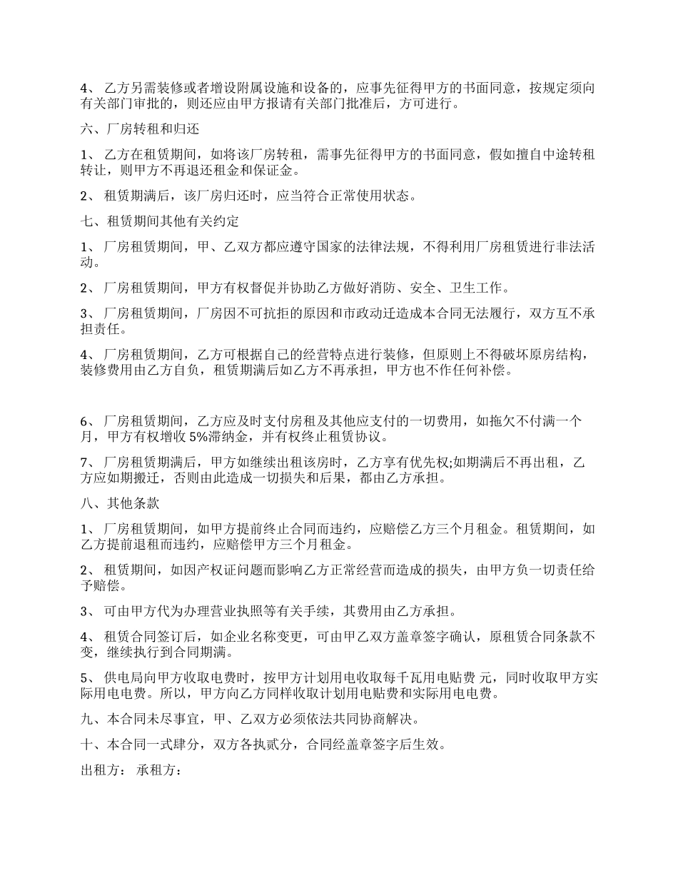 工业厂房租赁协议格式_第2页