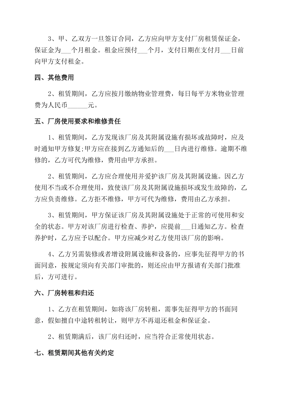 工业厂房租赁合同范本四篇_第2页