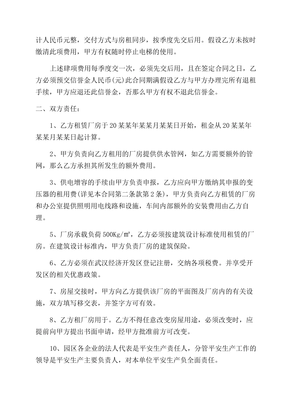 工业厂房转让合同范本_第2页