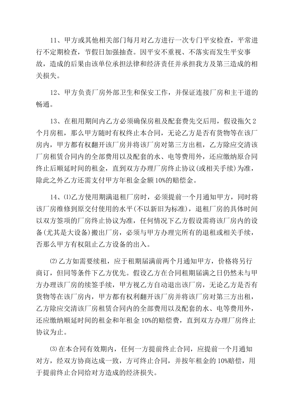 工业厂房转让合同范本_第3页