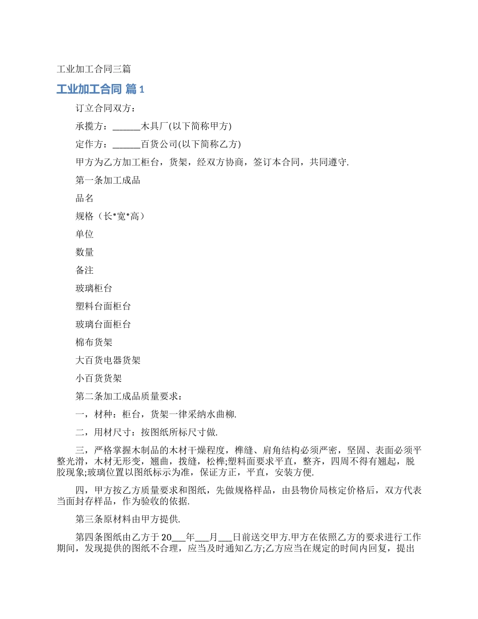 工业加工合同三篇_第1页
