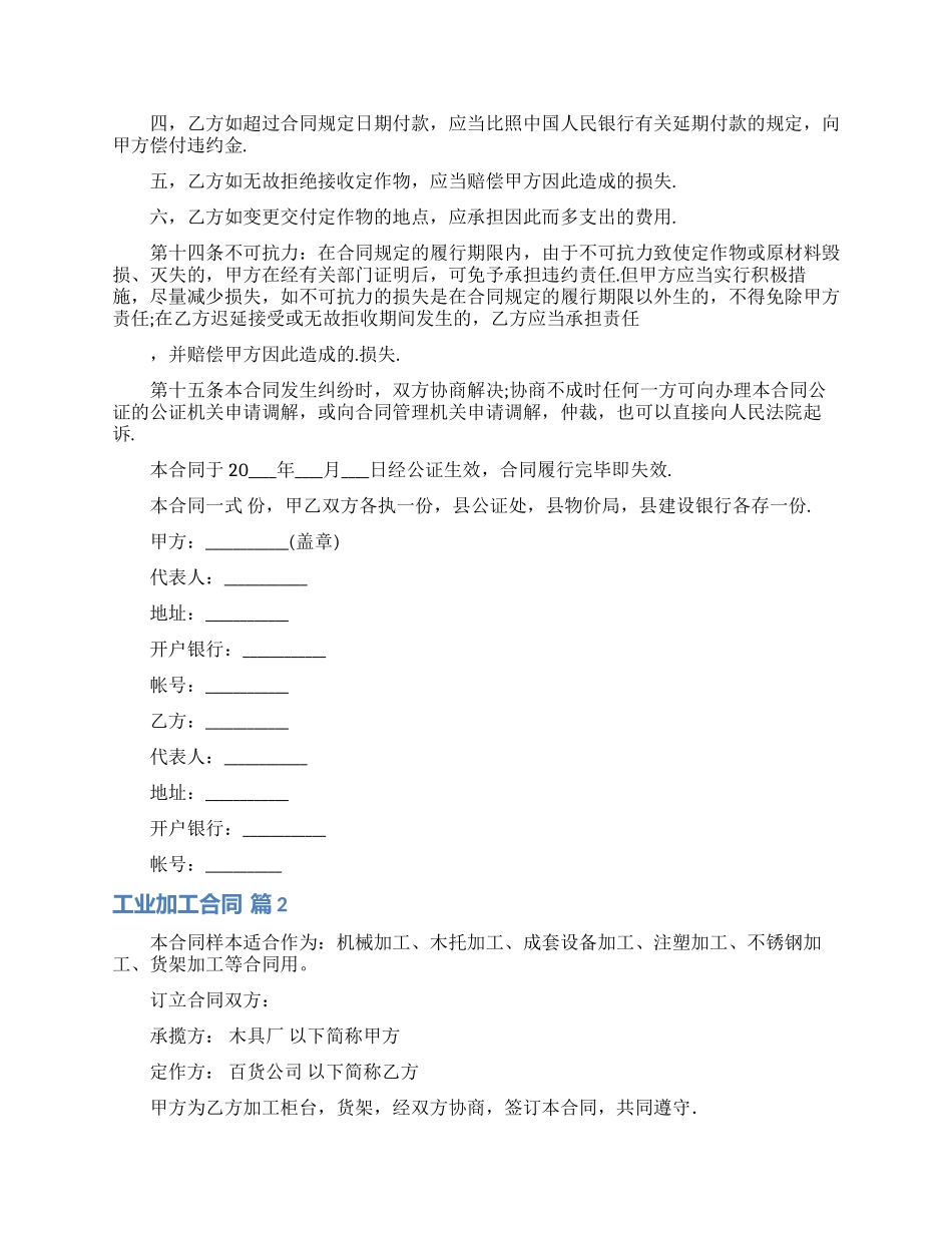 工业加工合同三篇_第3页