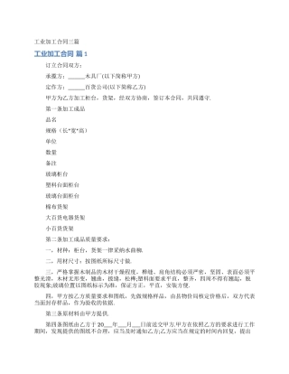 工业加工合同三篇