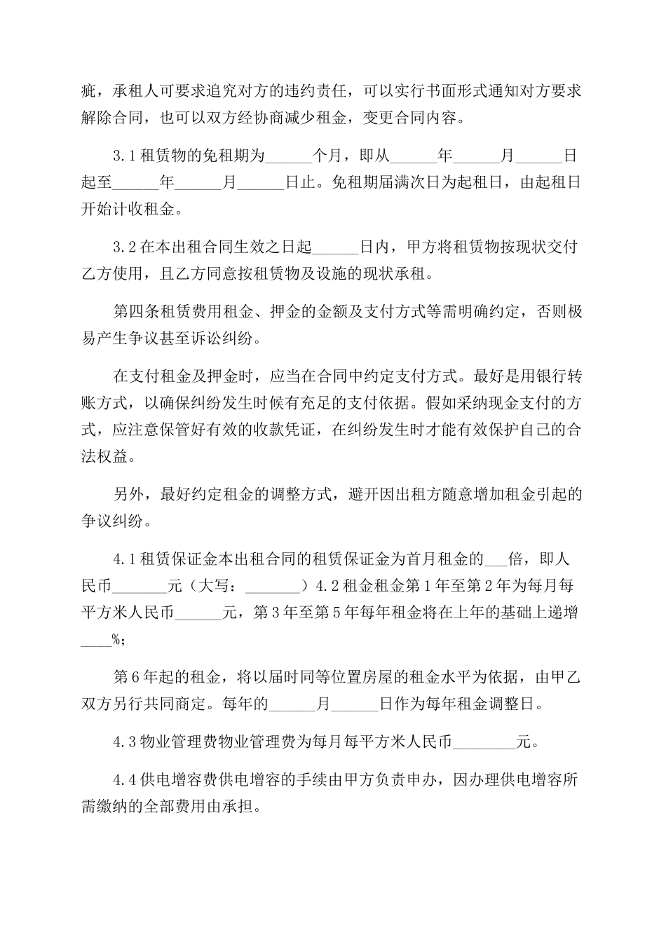 工业厂房租赁合同范本厂房租赁合同范本常用版_第2页