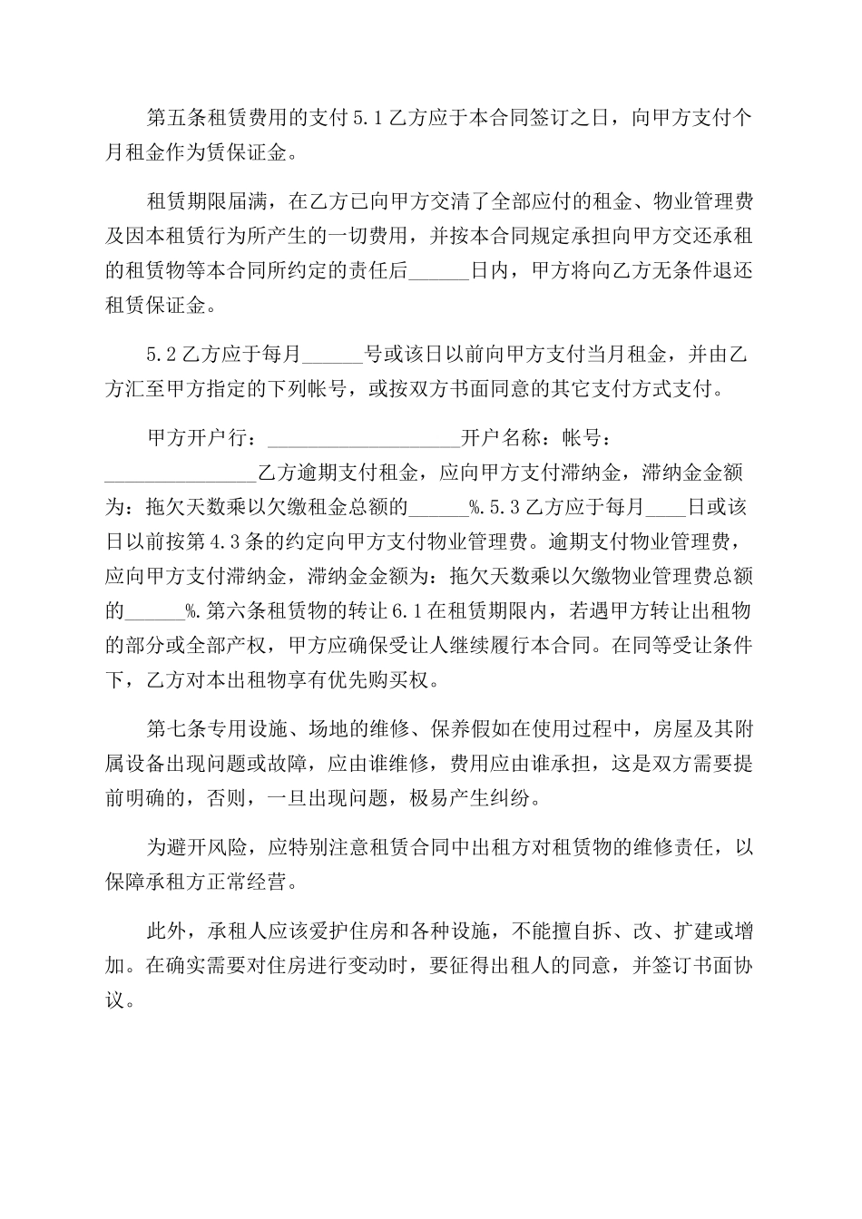 工业厂房租赁合同范本厂房租赁合同范本常用版_第3页