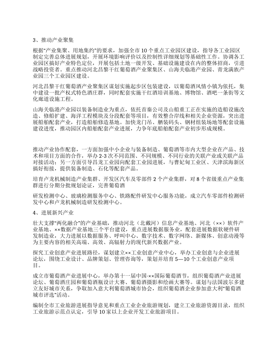 工业和信息化局2024年工作要点_第1页