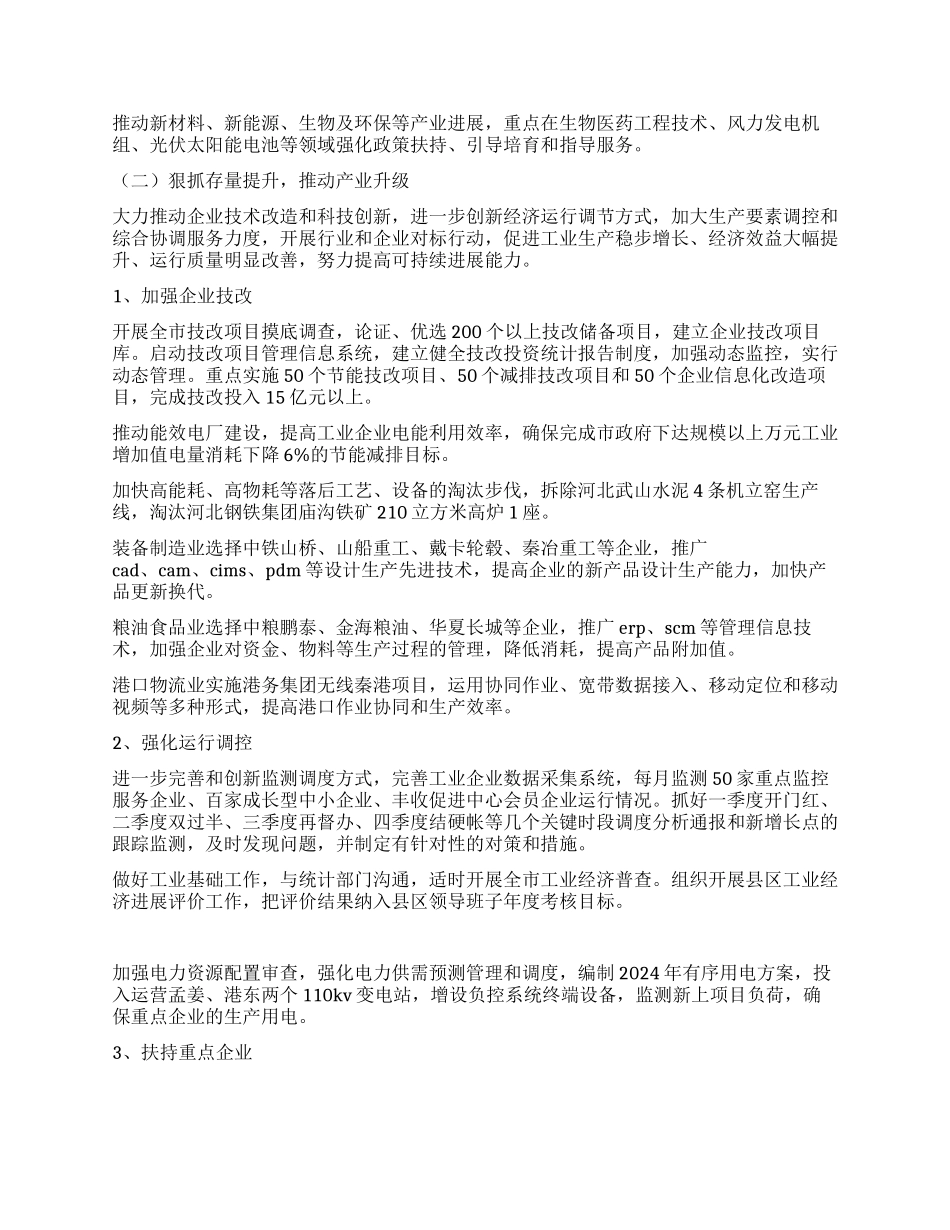 工业和信息化局2024年工作要点_第2页