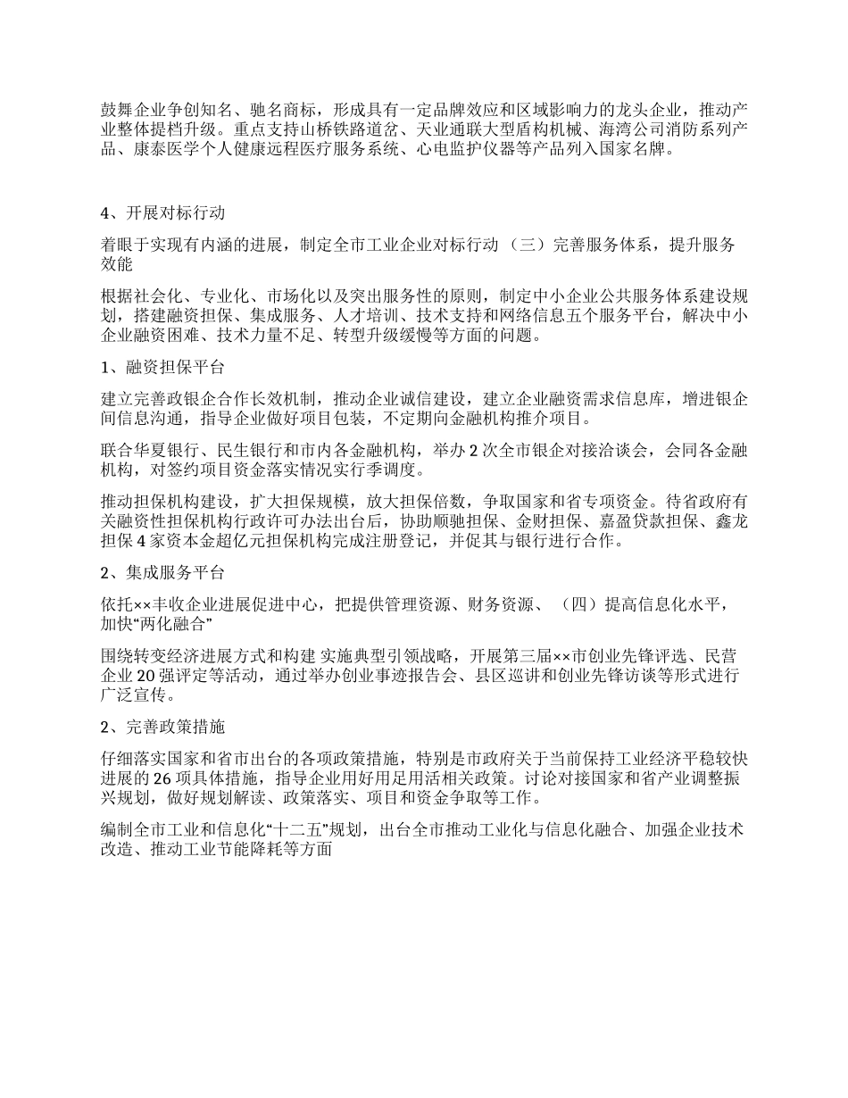 工业和信息化局2024年工作要点_第3页