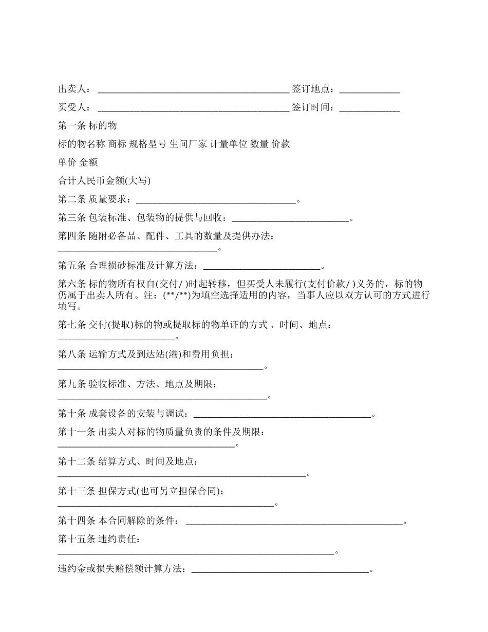 工业品买卖合同文本_第1页