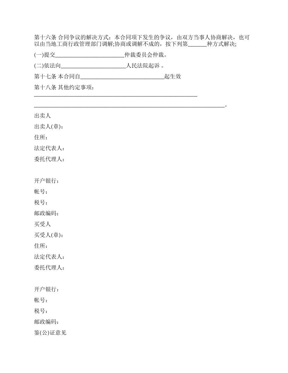 工业品买卖合同文本_第2页