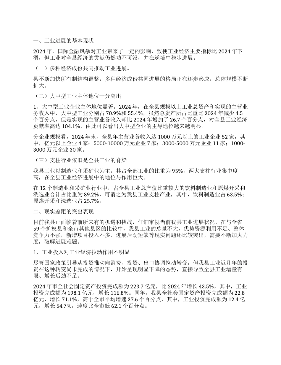 工业发展新跨越的分析与思考_第1页