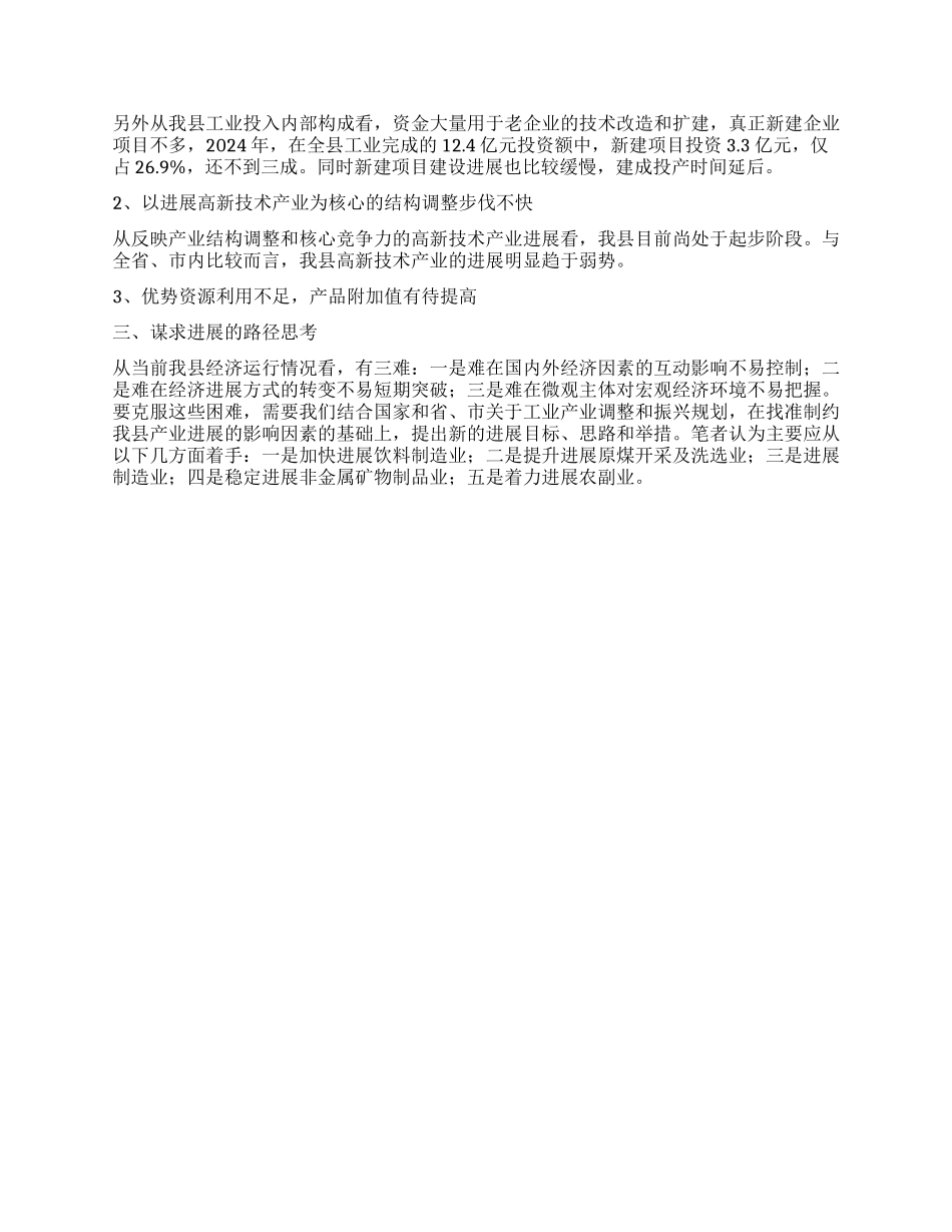 工业发展新跨越的分析与思考_第2页