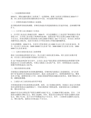 工业发展新跨越的分析与思考
