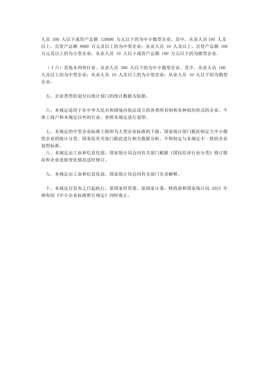 工业和信息化部企业划型标准_第3页