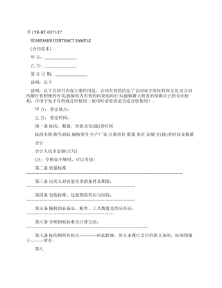 工业品买卖合同样本规定