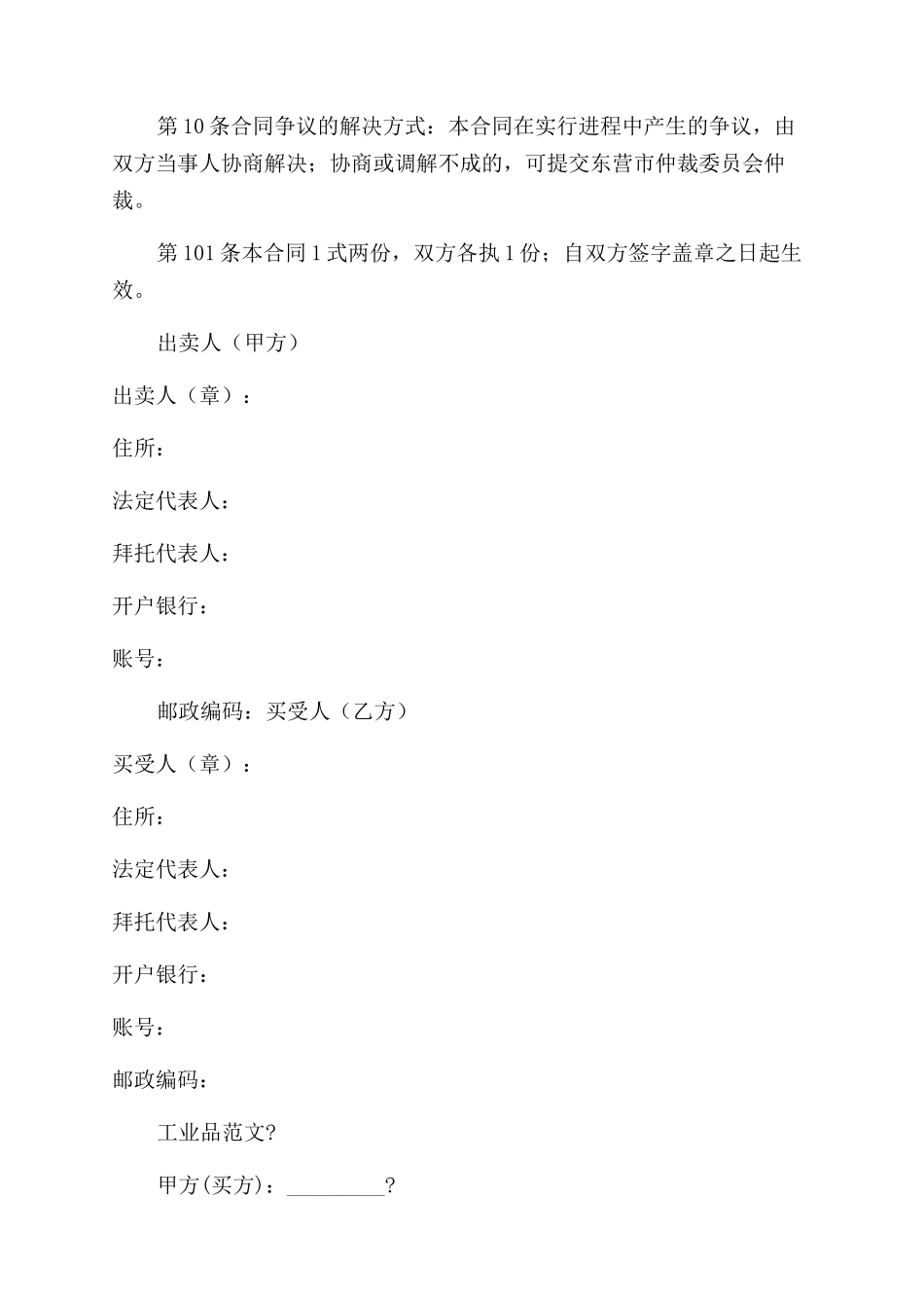 工业品买卖合同例文_第2页