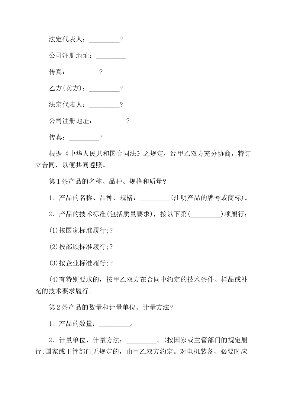 工业品买卖合同例文_第3页