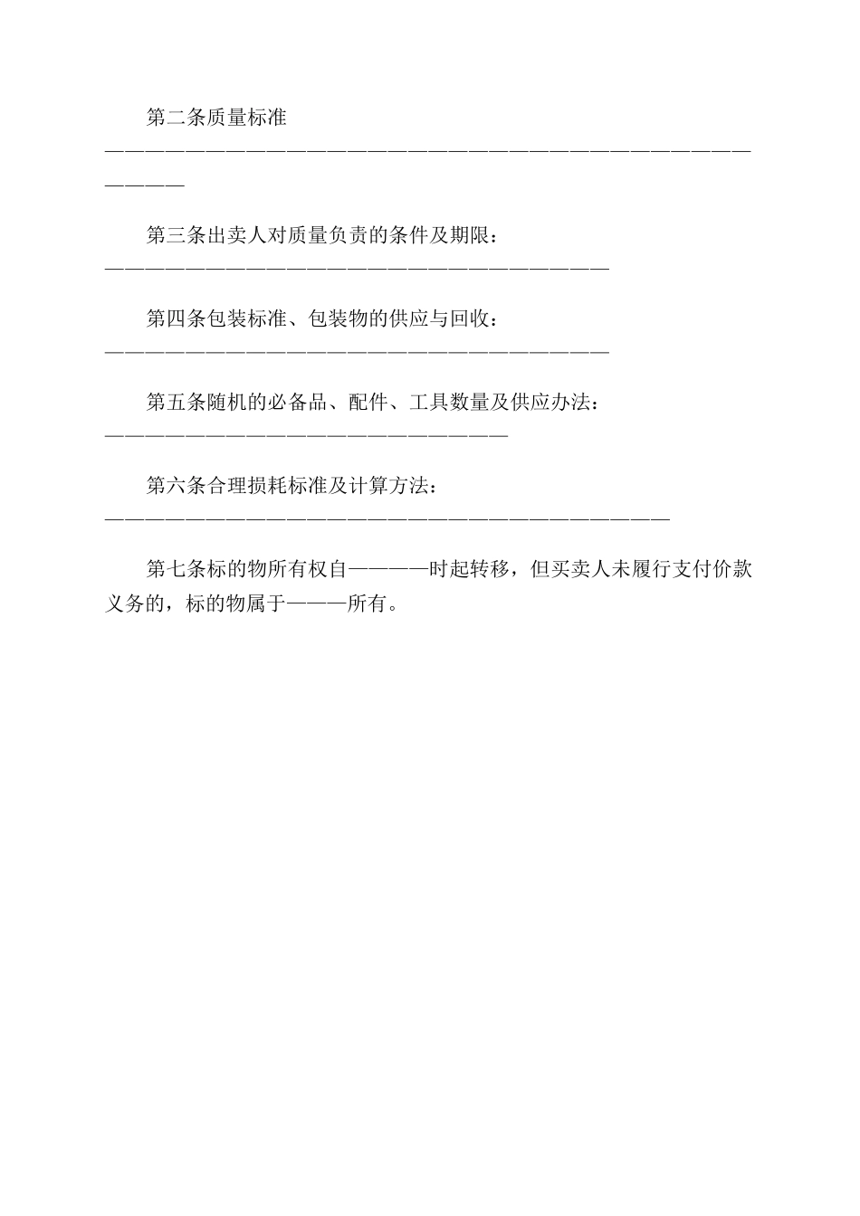 工业品买卖合同范本(合同范本)_第2页